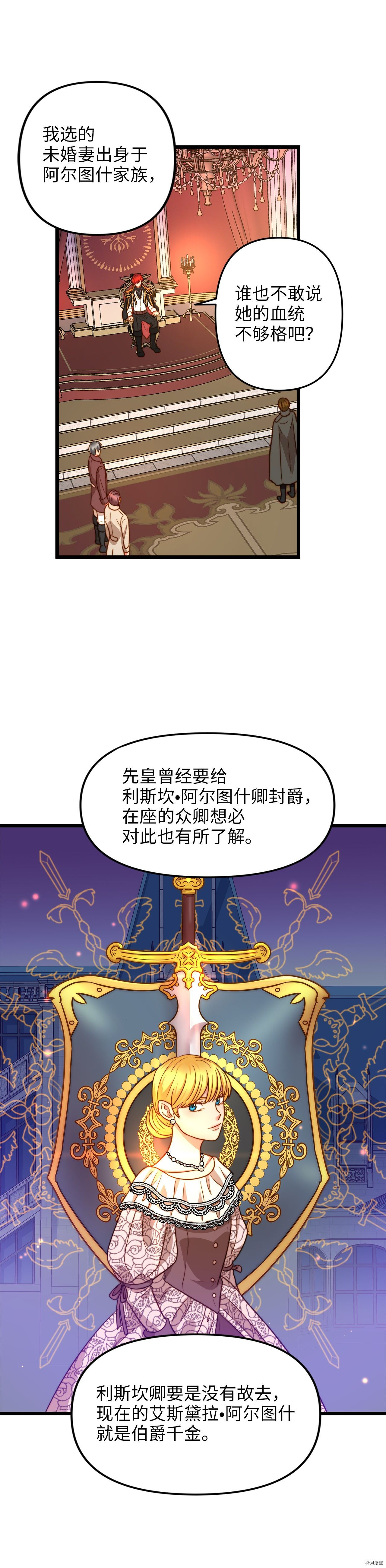 我的皇后性别不明[拷贝漫画]韩漫全集-第11話无删减无遮挡章节图片 