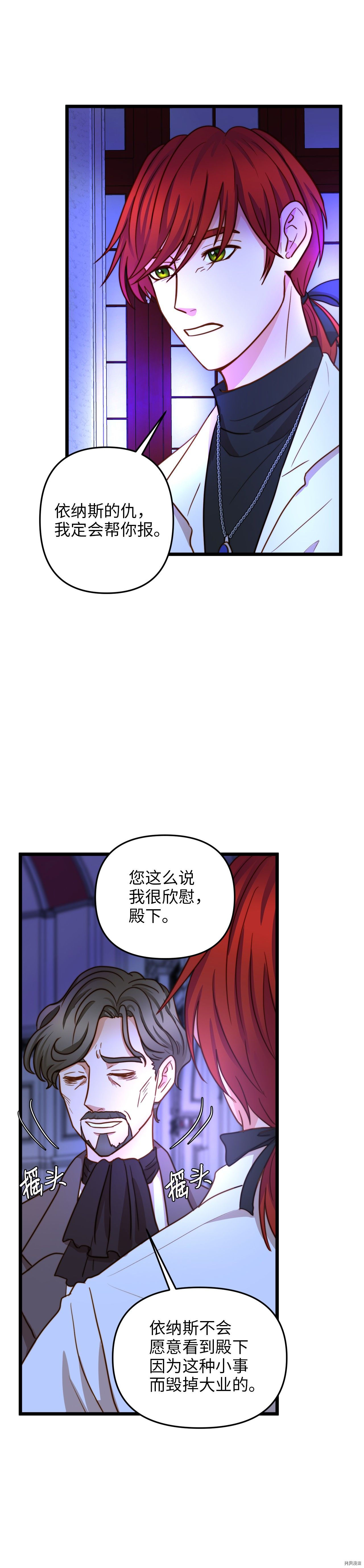 我的皇后性别不明[拷贝漫画]韩漫全集-第11話无删减无遮挡章节图片 