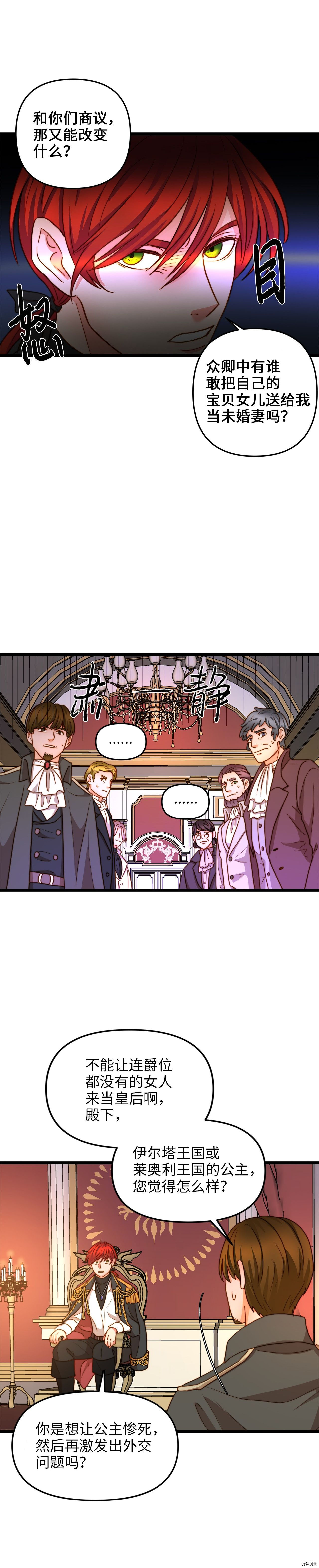 我的皇后性别不明[拷贝漫画]韩漫全集-第11話无删减无遮挡章节图片 