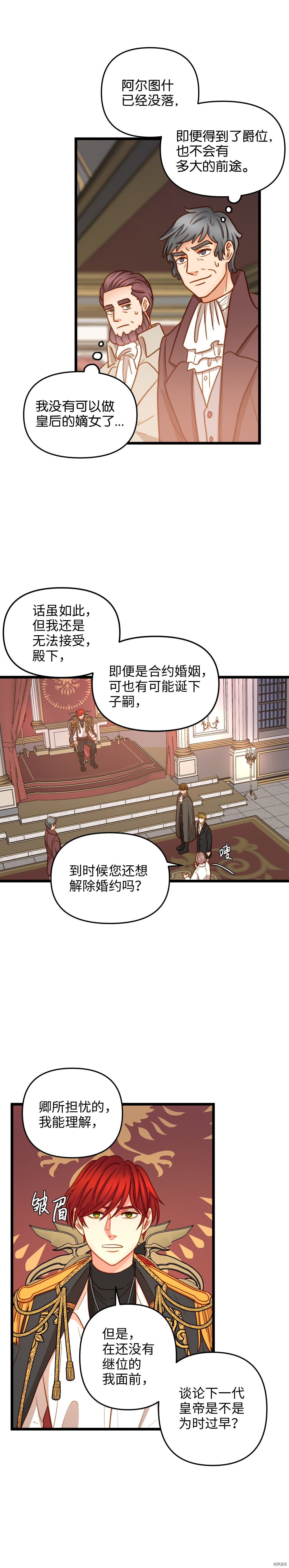 我的皇后性别不明[拷贝漫画]韩漫全集-第11話无删减无遮挡章节图片 