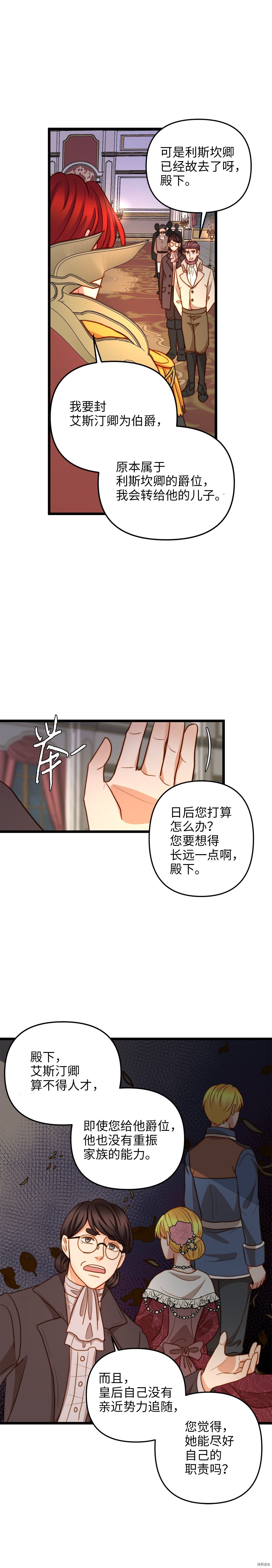 我的皇后性别不明[拷贝漫画]韩漫全集-第11話无删减无遮挡章节图片 