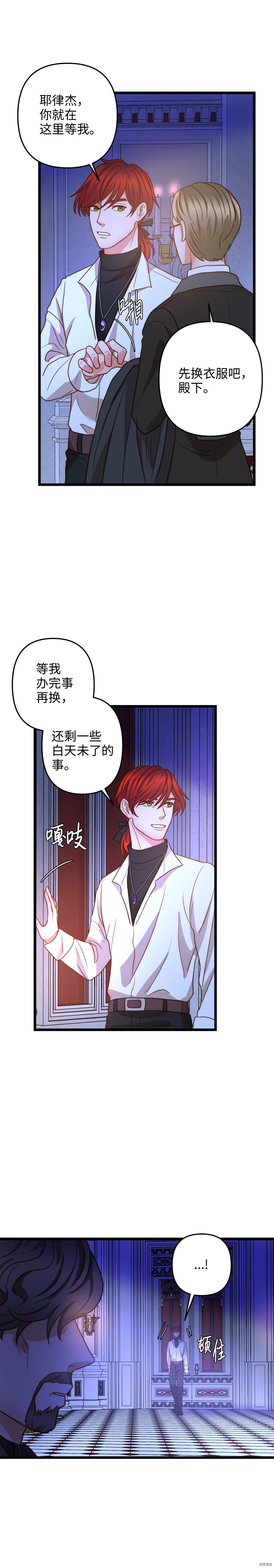 我的皇后性别不明[拷贝漫画]韩漫全集-第11話无删减无遮挡章节图片 