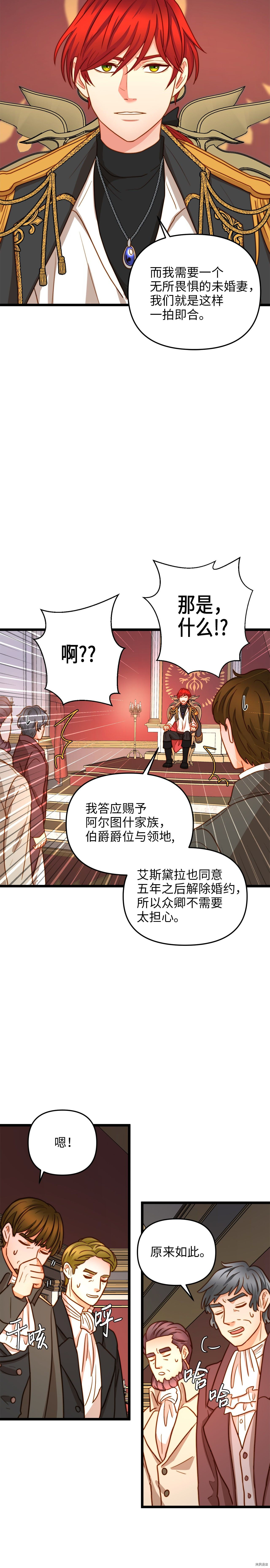 我的皇后性别不明[拷贝漫画]韩漫全集-第11話无删减无遮挡章节图片 