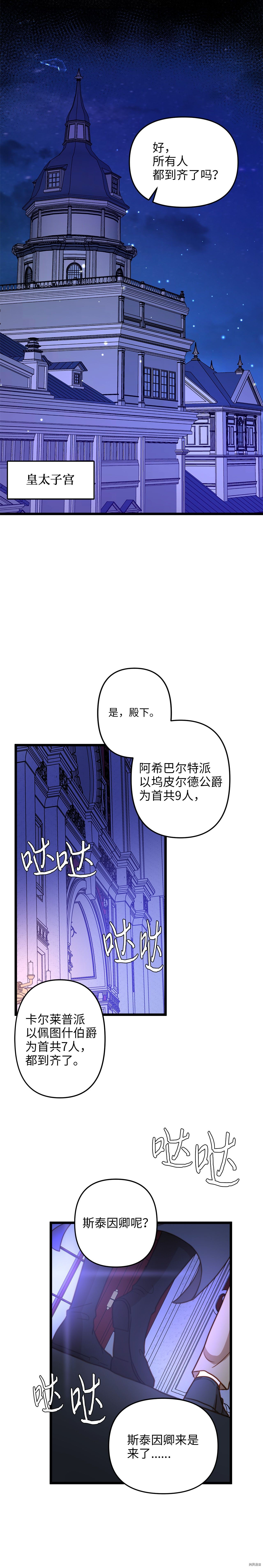 我的皇后性别不明[拷贝漫画]韩漫全集-第11話无删减无遮挡章节图片 