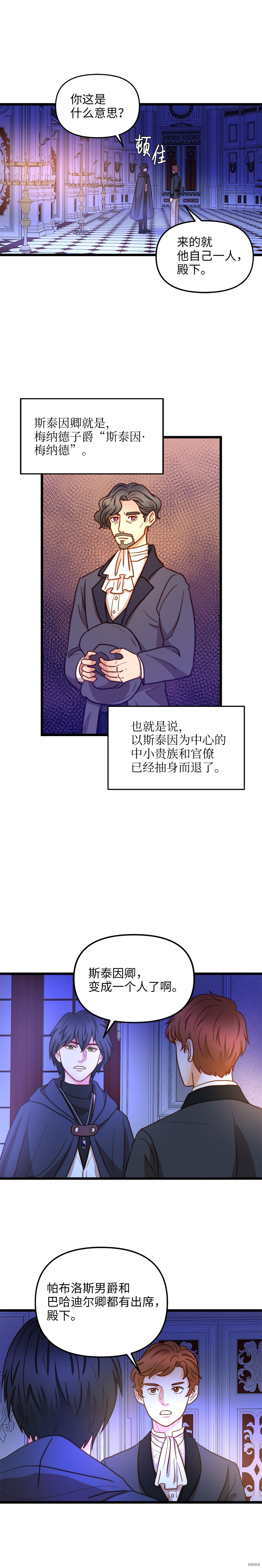 我的皇后性别不明[拷贝漫画]韩漫全集-第11話无删减无遮挡章节图片 