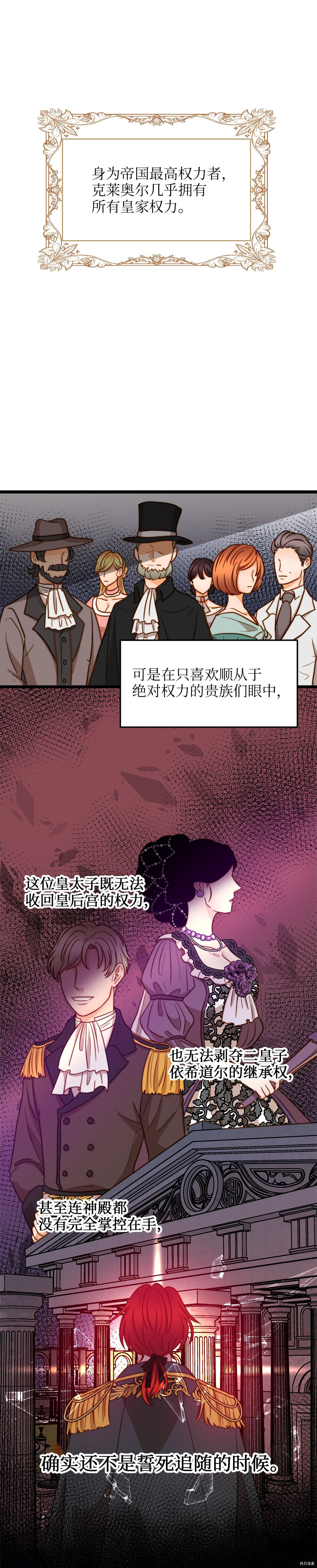 我的皇后性别不明[拷贝漫画]韩漫全集-第11話无删减无遮挡章节图片 