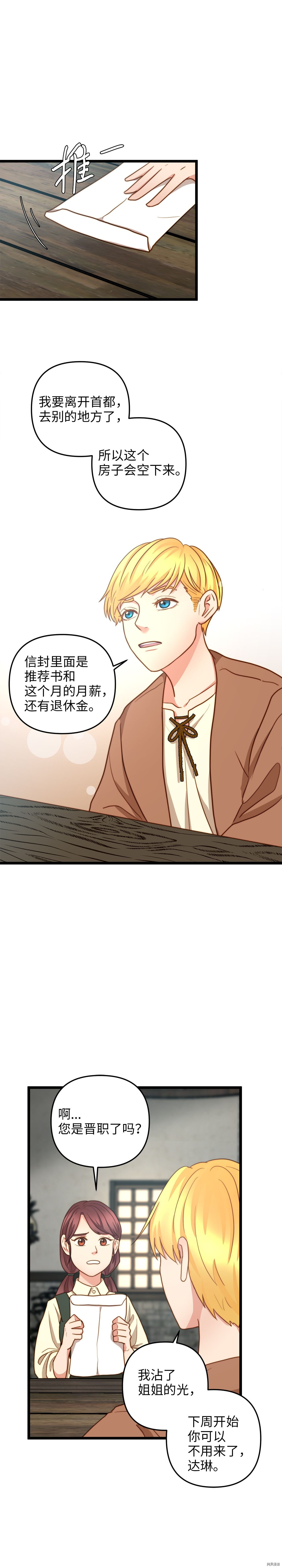 我的皇后性别不明[拷贝漫画]韩漫全集-第12話无删减无遮挡章节图片 