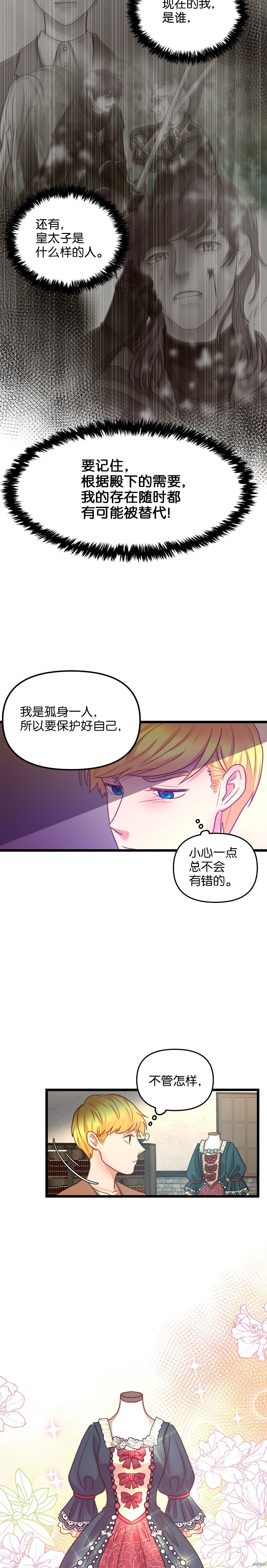 我的皇后性别不明[拷贝漫画]韩漫全集-第12話无删减无遮挡章节图片 