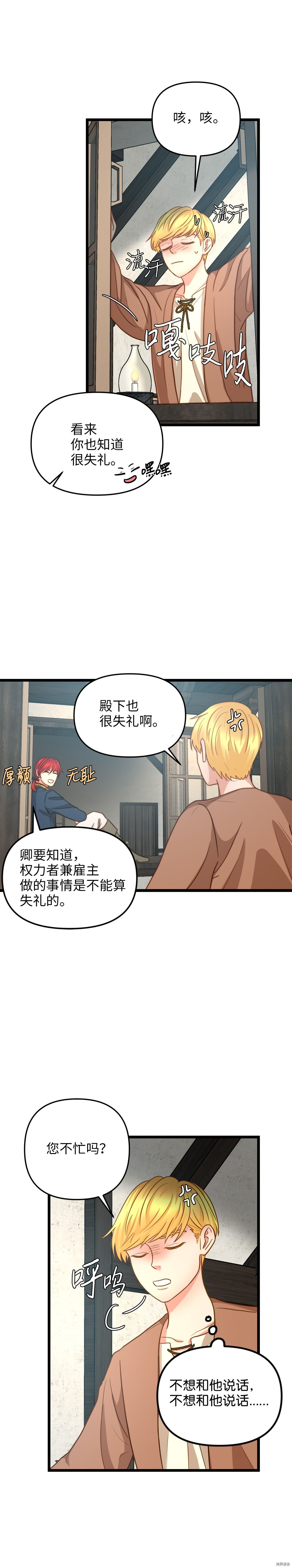 我的皇后性别不明[拷贝漫画]韩漫全集-第12話无删减无遮挡章节图片 