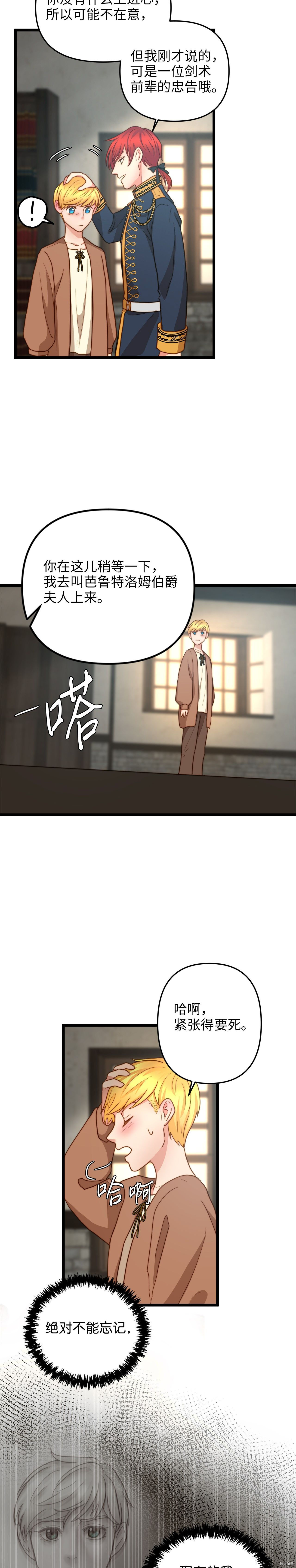 我的皇后性别不明[拷贝漫画]韩漫全集-第12話无删减无遮挡章节图片 