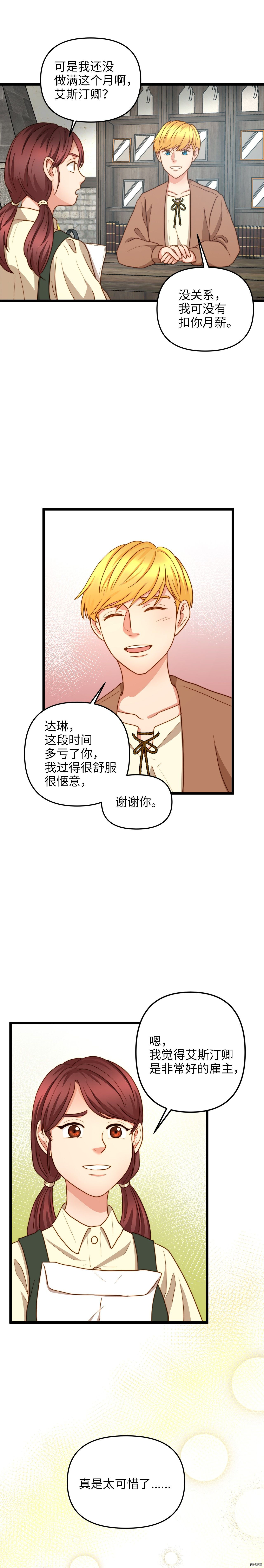 我的皇后性别不明[拷贝漫画]韩漫全集-第12話无删减无遮挡章节图片 