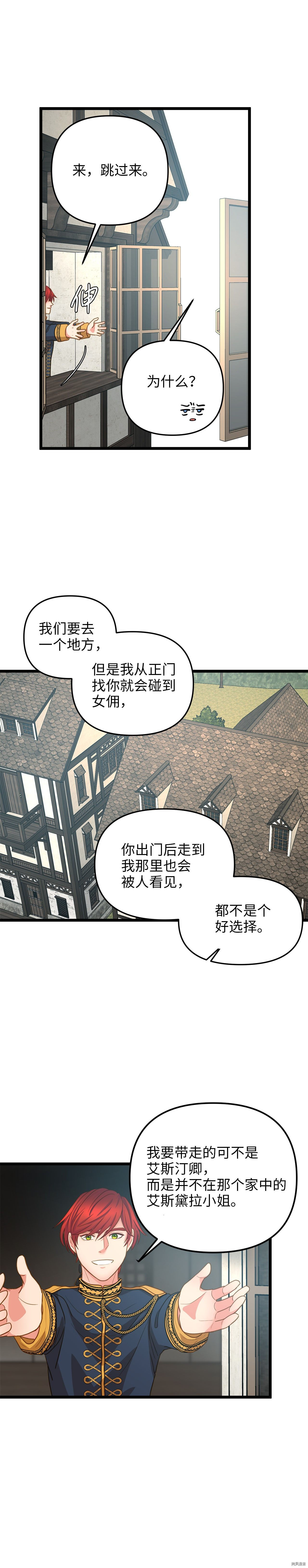 我的皇后性别不明[拷贝漫画]韩漫全集-第12話无删减无遮挡章节图片 