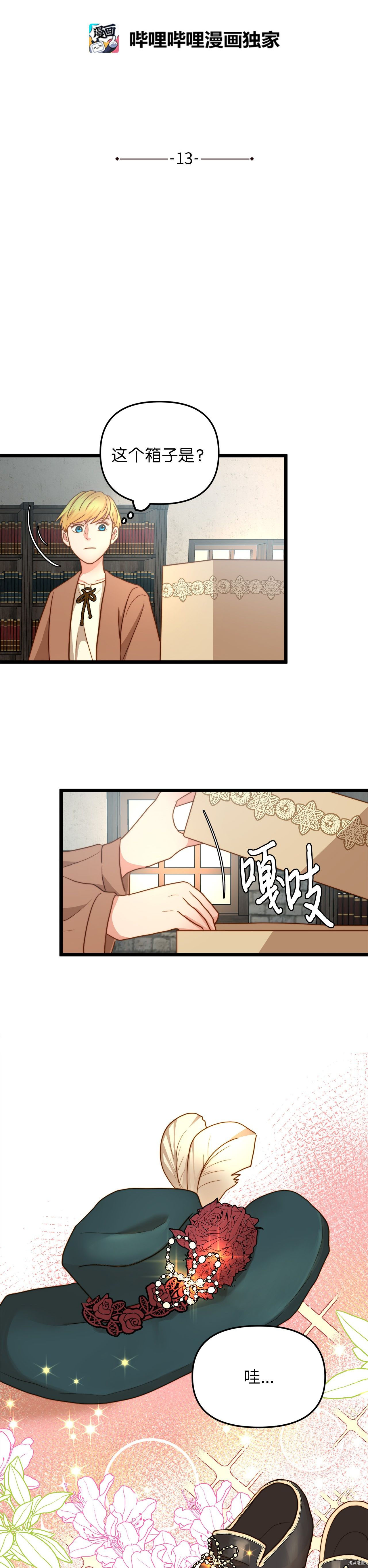 我的皇后性别不明[拷贝漫画]韩漫全集-第13話无删减无遮挡章节图片 