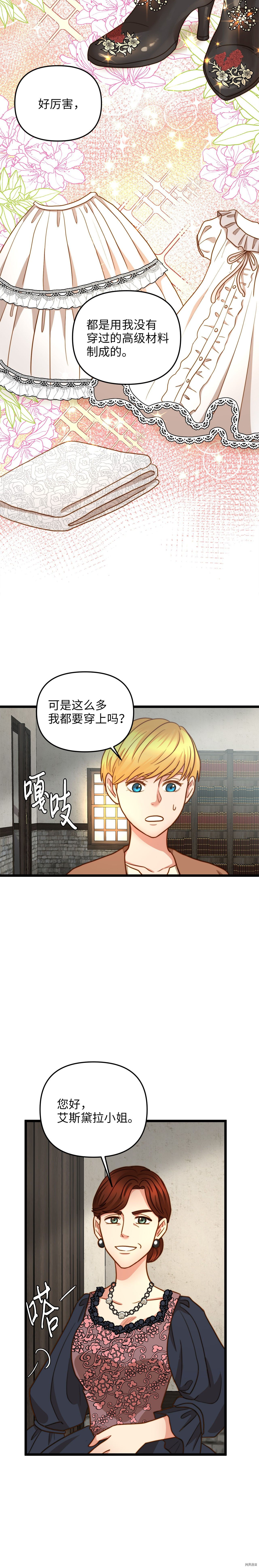 我的皇后性别不明[拷贝漫画]韩漫全集-第13話无删减无遮挡章节图片 