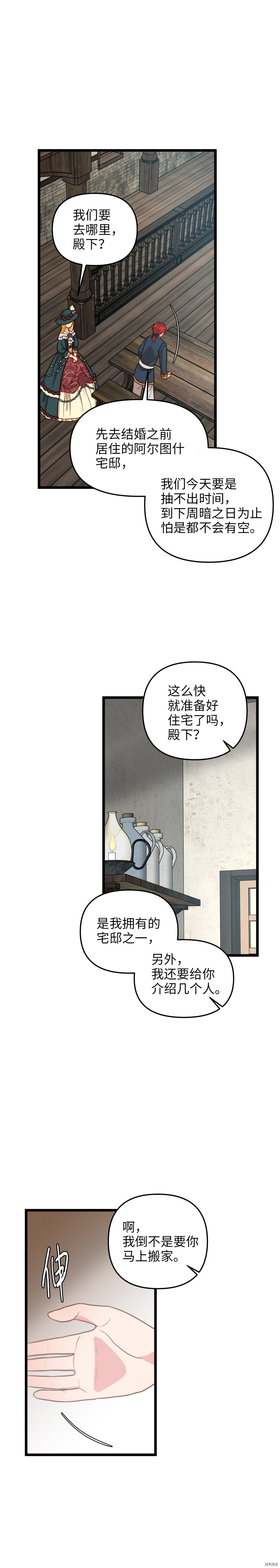 我的皇后性别不明[拷贝漫画]韩漫全集-第13話无删减无遮挡章节图片 