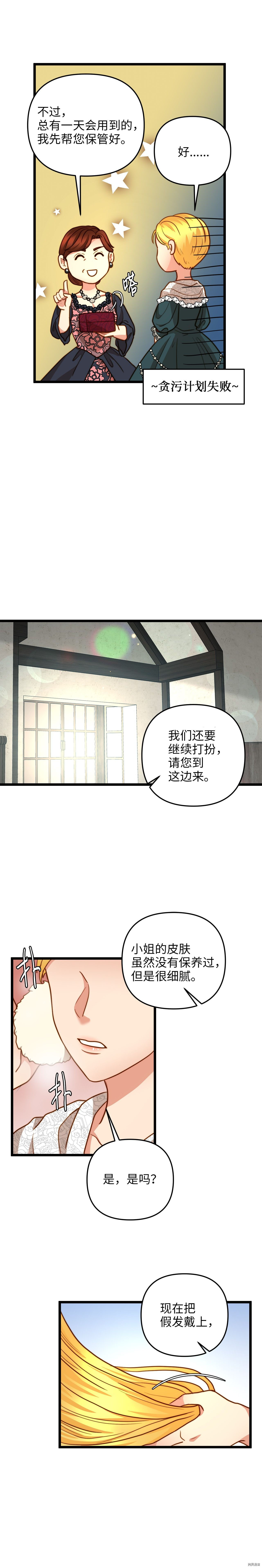 我的皇后性别不明[拷贝漫画]韩漫全集-第13話无删减无遮挡章节图片 