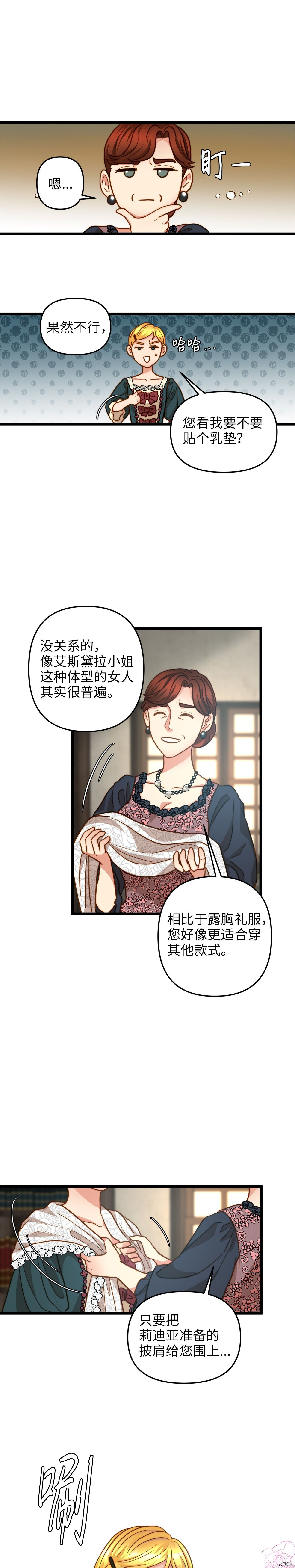 我的皇后性别不明[拷贝漫画]韩漫全集-第13話无删减无遮挡章节图片 