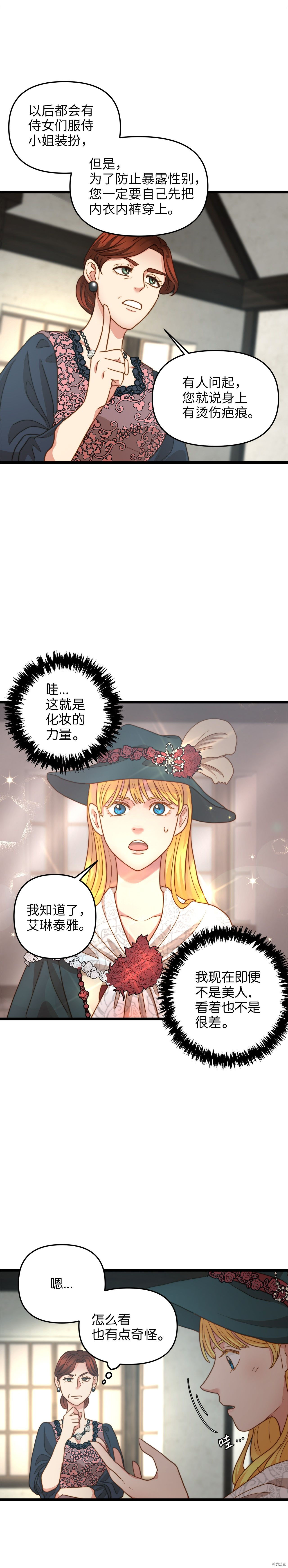 我的皇后性别不明[拷贝漫画]韩漫全集-第13話无删减无遮挡章节图片 