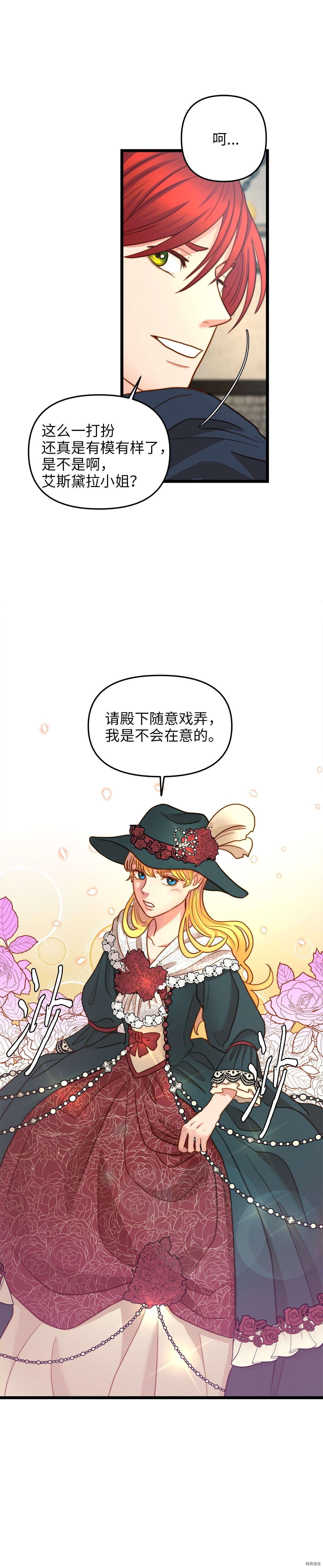 我的皇后性别不明[拷贝漫画]韩漫全集-第13話无删减无遮挡章节图片 