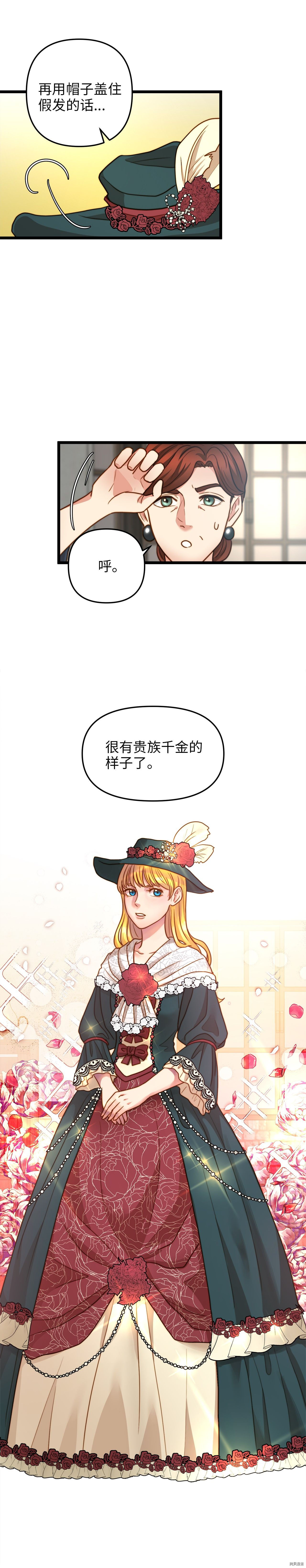 我的皇后性别不明[拷贝漫画]韩漫全集-第13話无删减无遮挡章节图片 