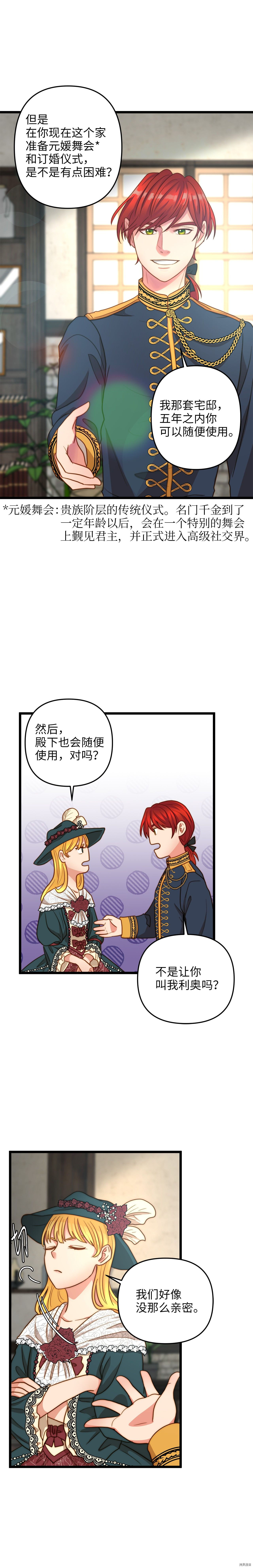 我的皇后性别不明[拷贝漫画]韩漫全集-第13話无删减无遮挡章节图片 