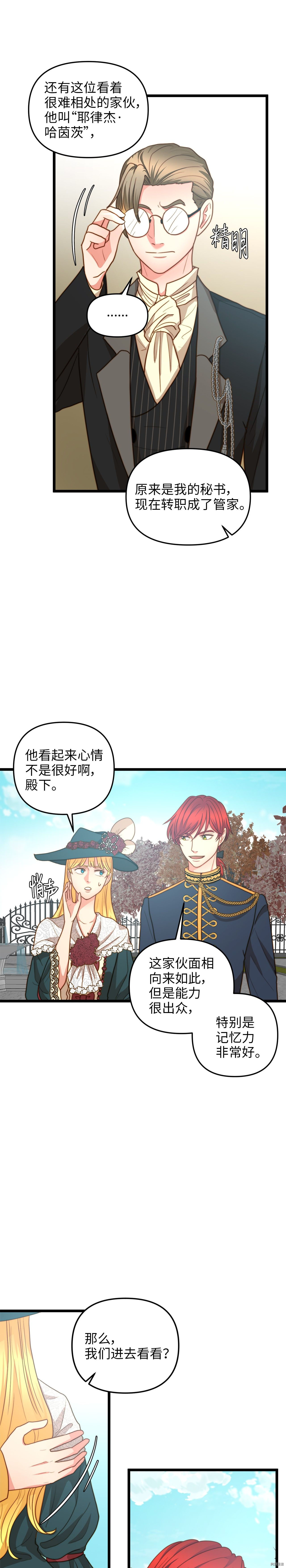 我的皇后性别不明[拷贝漫画]韩漫全集-第14話无删减无遮挡章节图片 