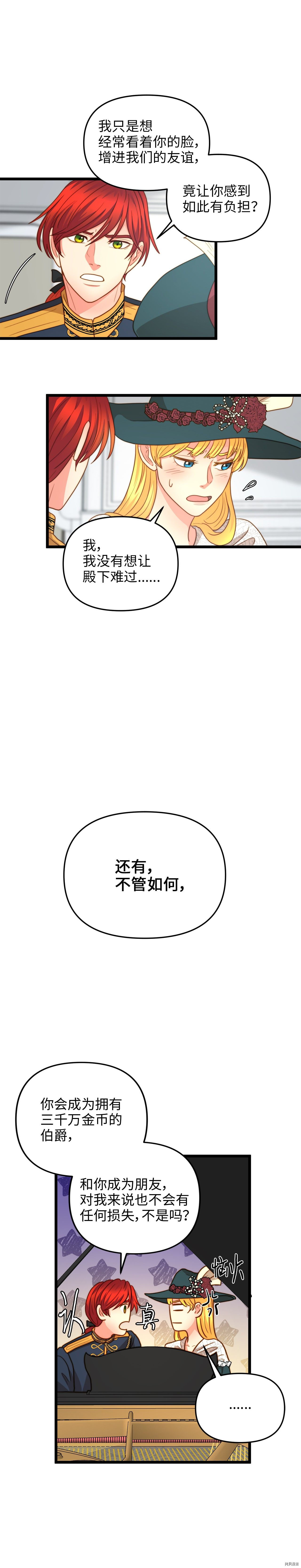 我的皇后性别不明[拷贝漫画]韩漫全集-第14話无删减无遮挡章节图片 