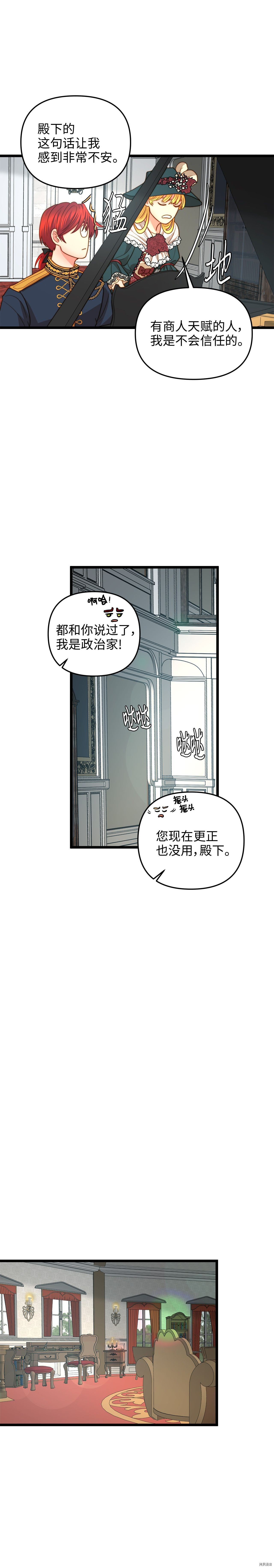 我的皇后性别不明[拷贝漫画]韩漫全集-第14話无删减无遮挡章节图片 