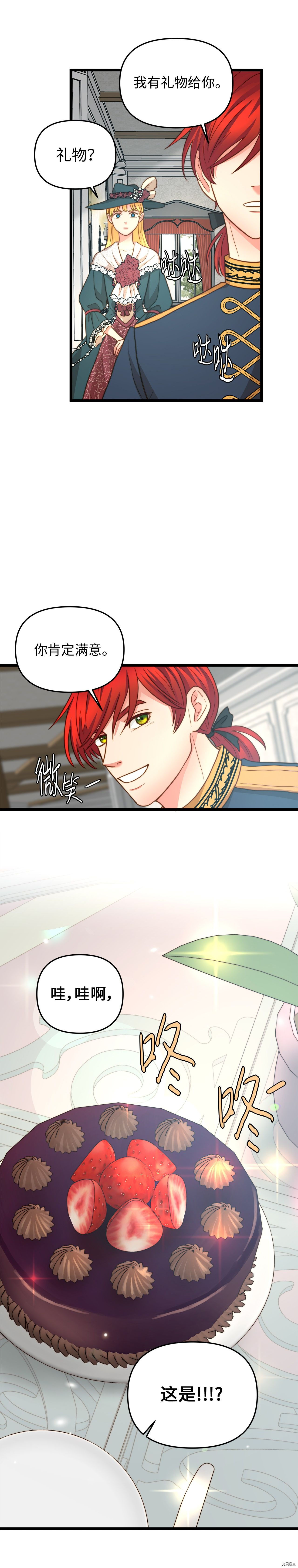 我的皇后性别不明[拷贝漫画]韩漫全集-第14話无删减无遮挡章节图片 