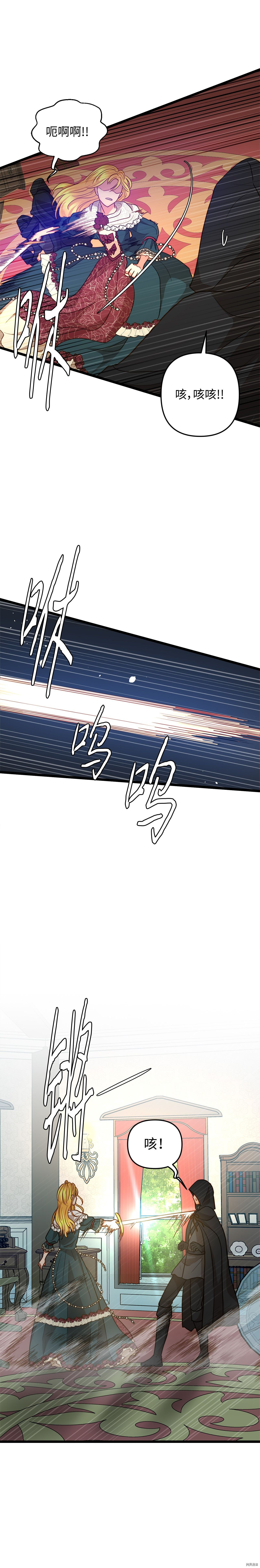 我的皇后性别不明[拷贝漫画]韩漫全集-第14話无删减无遮挡章节图片 