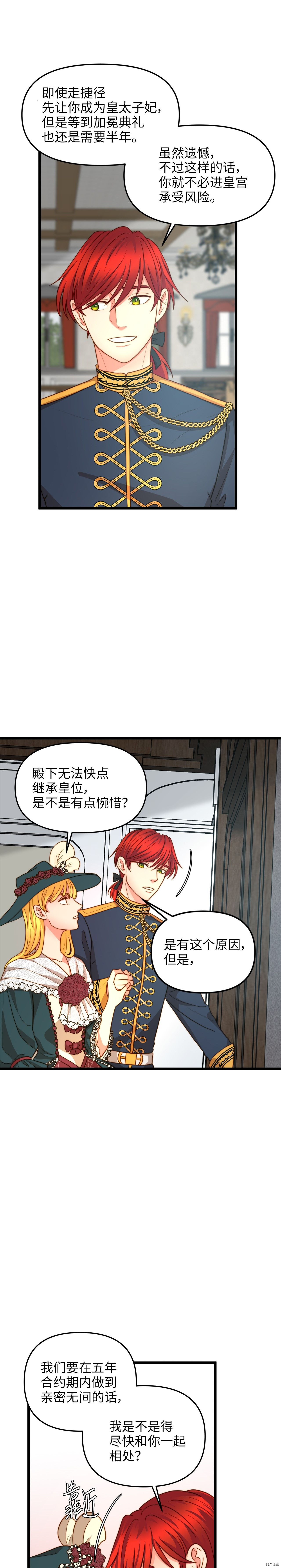 我的皇后性别不明[拷贝漫画]韩漫全集-第14話无删减无遮挡章节图片 