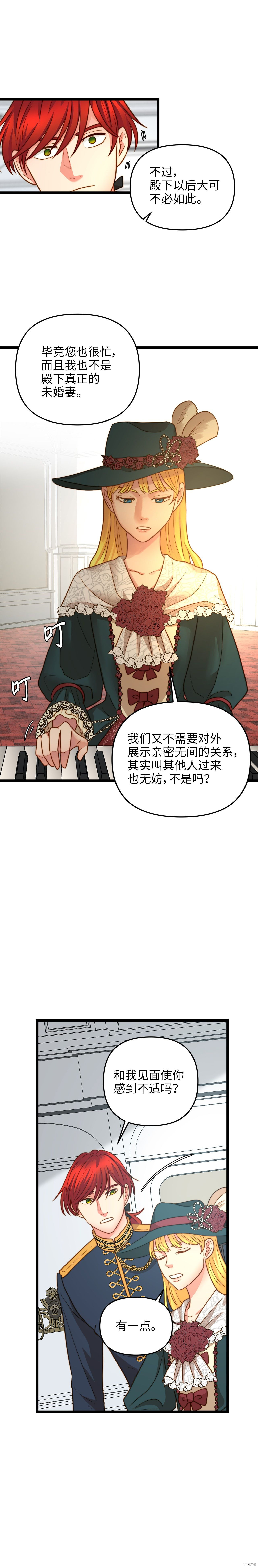 我的皇后性别不明[拷贝漫画]韩漫全集-第14話无删减无遮挡章节图片 