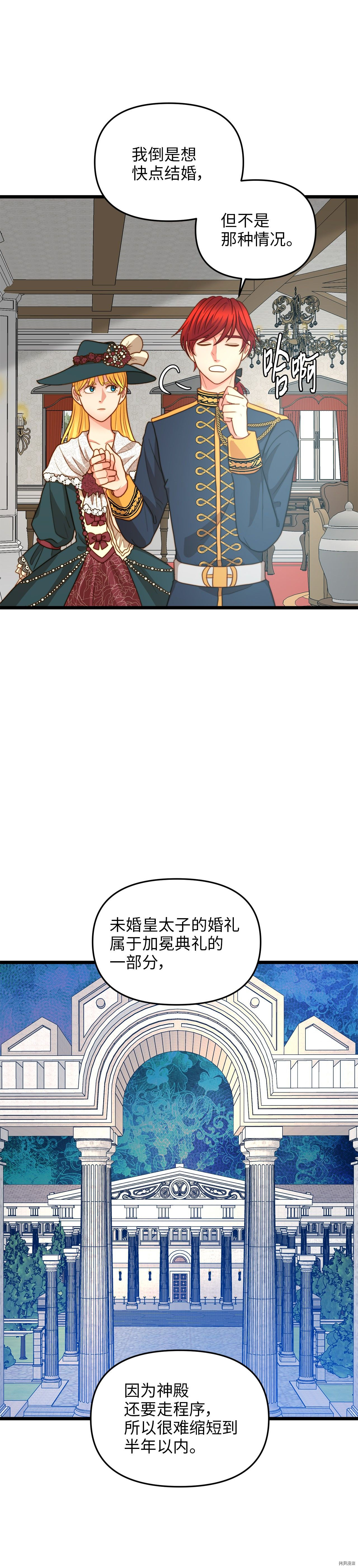 我的皇后性别不明[拷贝漫画]韩漫全集-第14話无删减无遮挡章节图片 