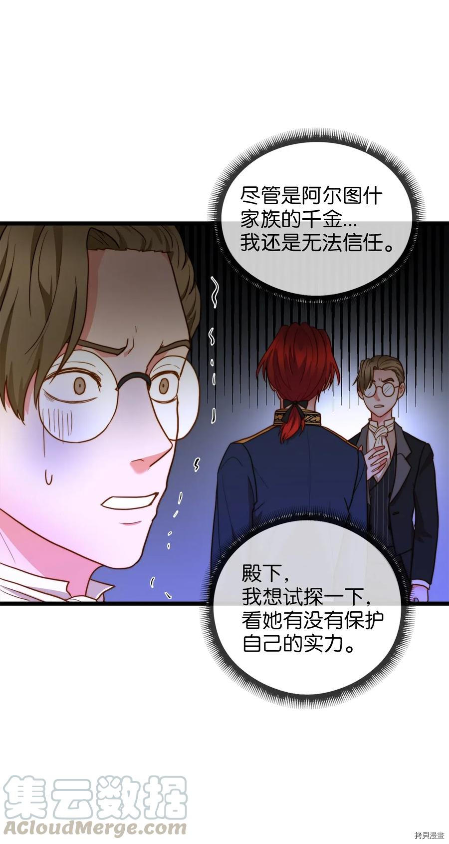 我的皇后性别不明[拷贝漫画]韩漫全集-第15話无删减无遮挡章节图片 