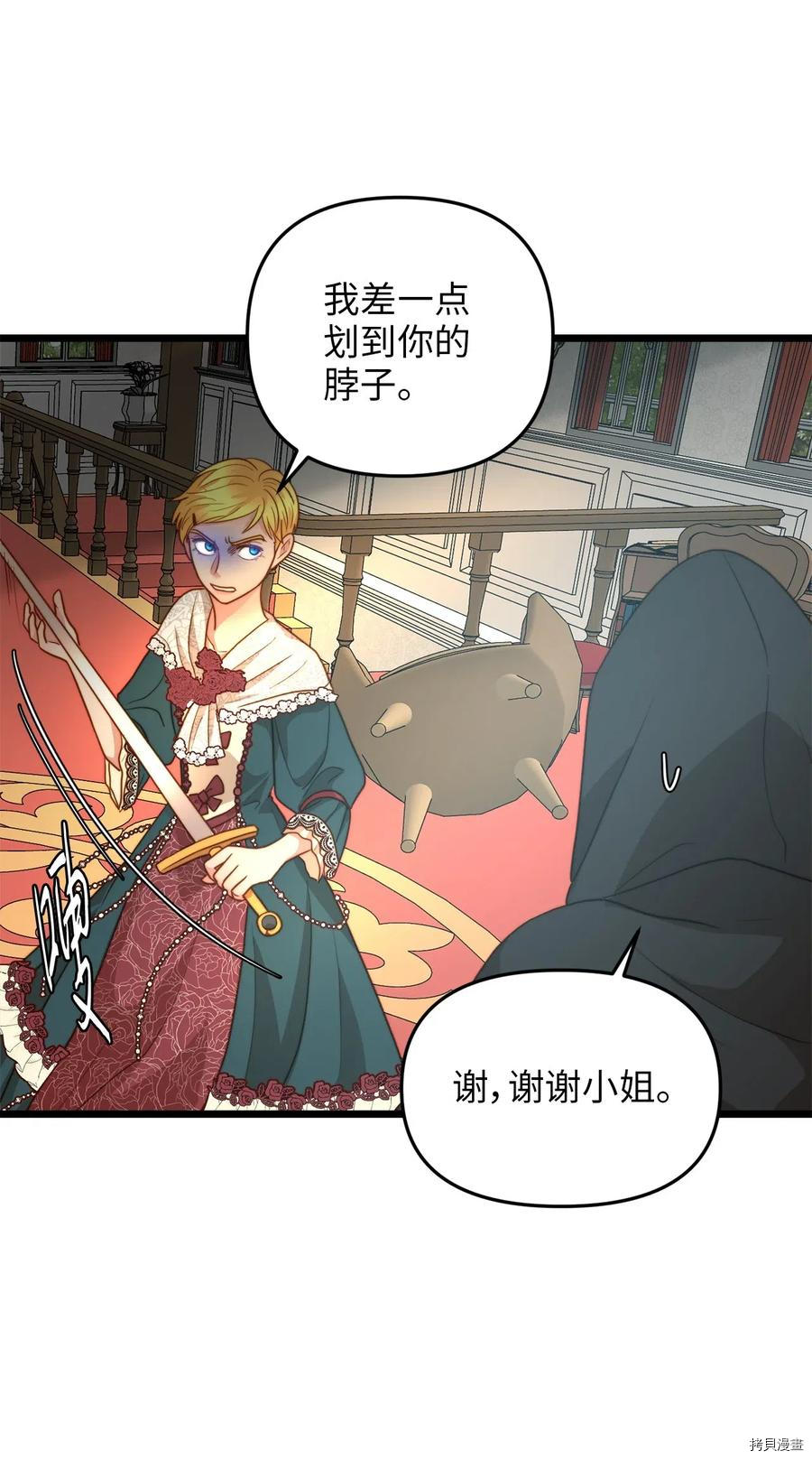 我的皇后性别不明[拷贝漫画]韩漫全集-第15話无删减无遮挡章节图片 