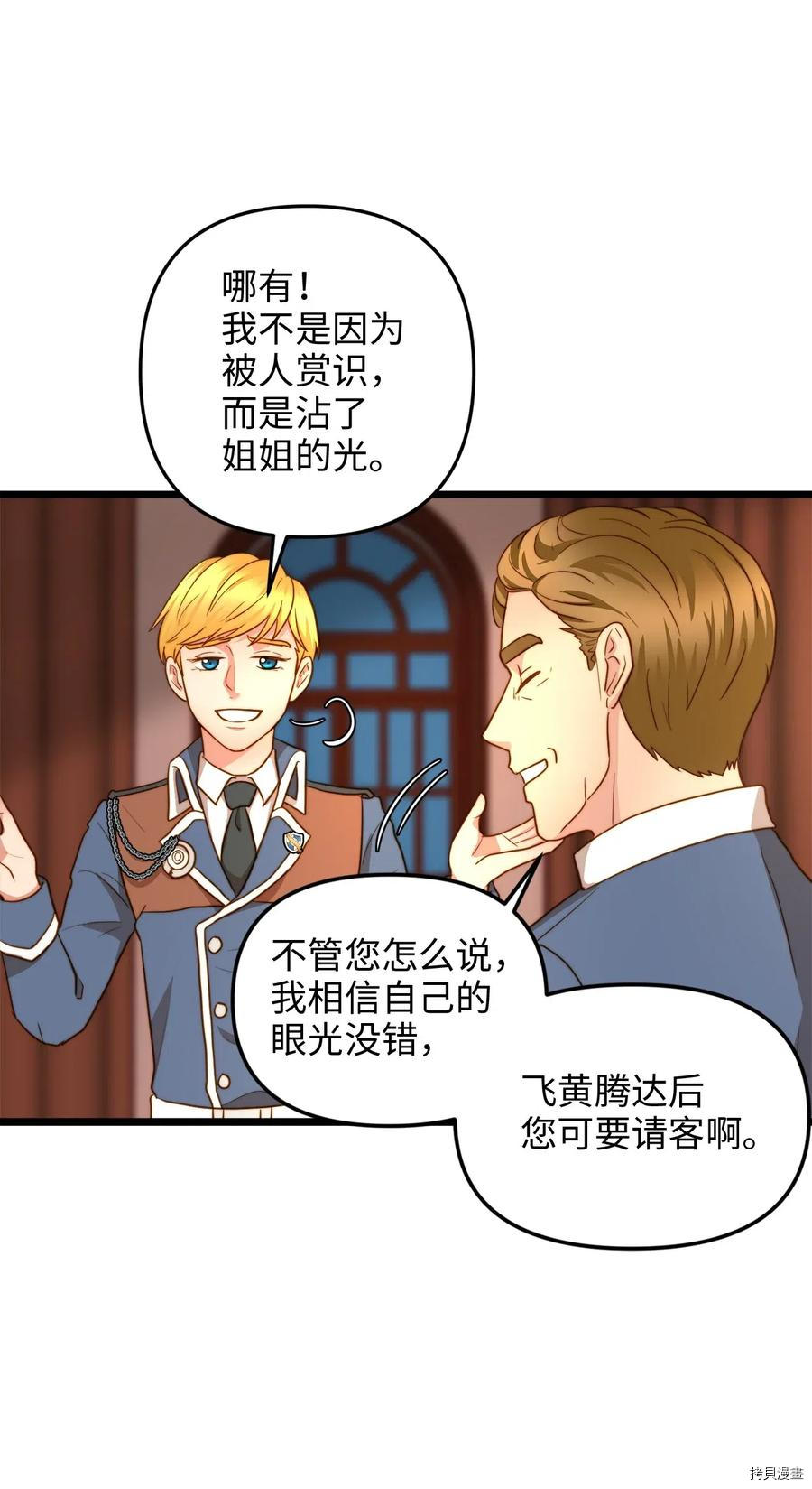 我的皇后性别不明[拷贝漫画]韩漫全集-第16話无删减无遮挡章节图片 