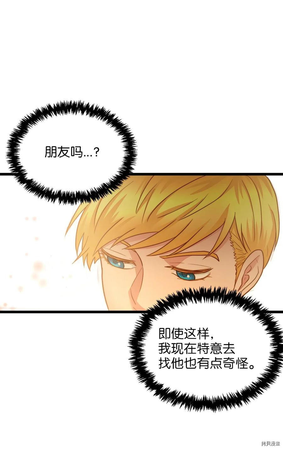 我的皇后性别不明[拷贝漫画]韩漫全集-第16話无删减无遮挡章节图片 