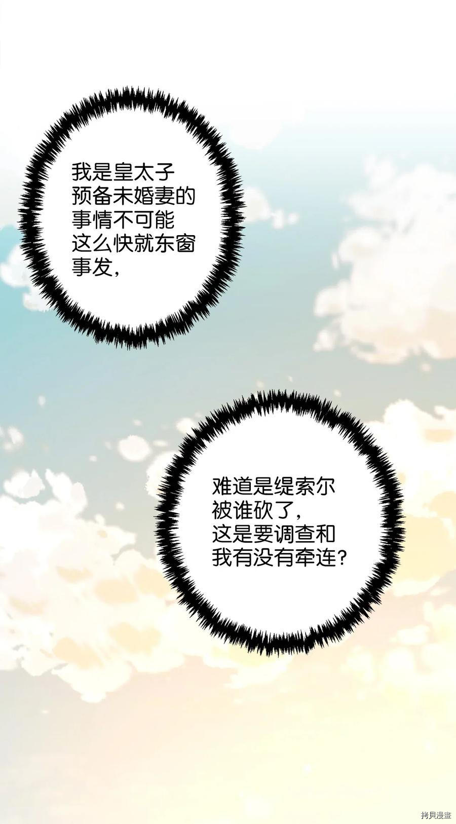 我的皇后性别不明[拷贝漫画]韩漫全集-第16話无删减无遮挡章节图片 