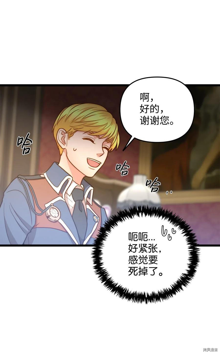 我的皇后性别不明[拷贝漫画]韩漫全集-第16話无删减无遮挡章节图片 