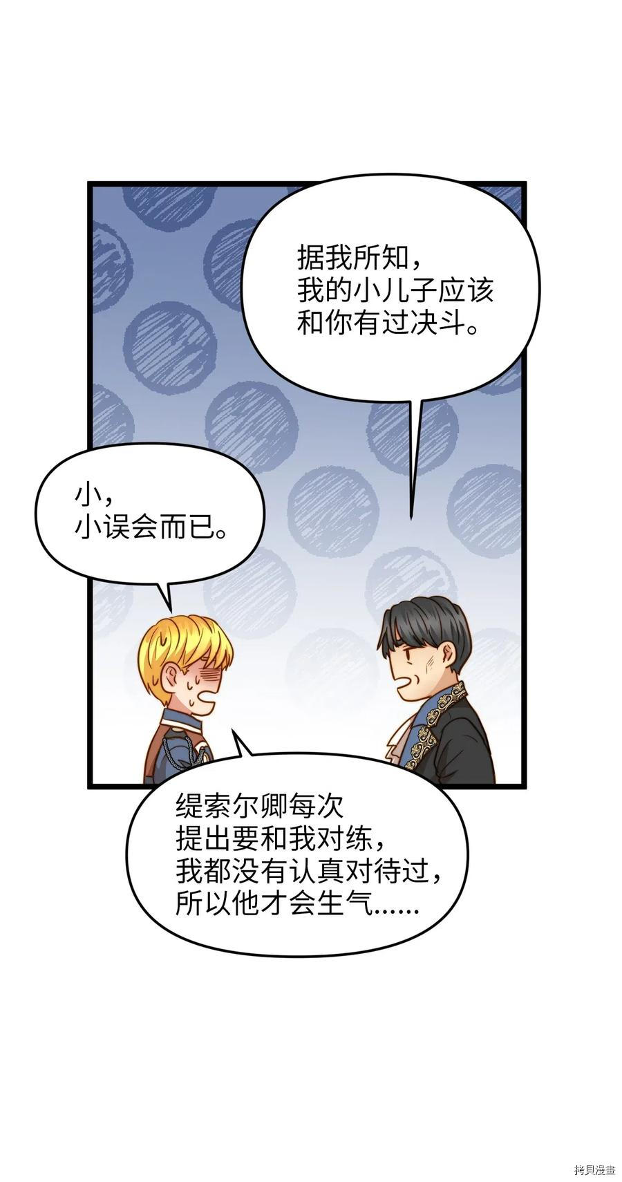 我的皇后性别不明[拷贝漫画]韩漫全集-第17話无删减无遮挡章节图片 