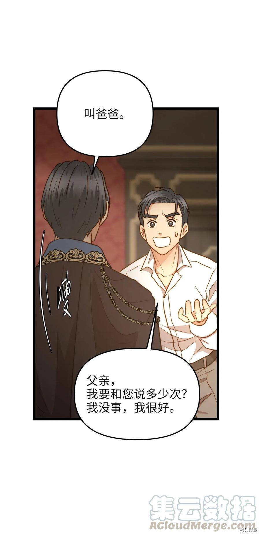 我的皇后性别不明[拷贝漫画]韩漫全集-第17話无删减无遮挡章节图片 