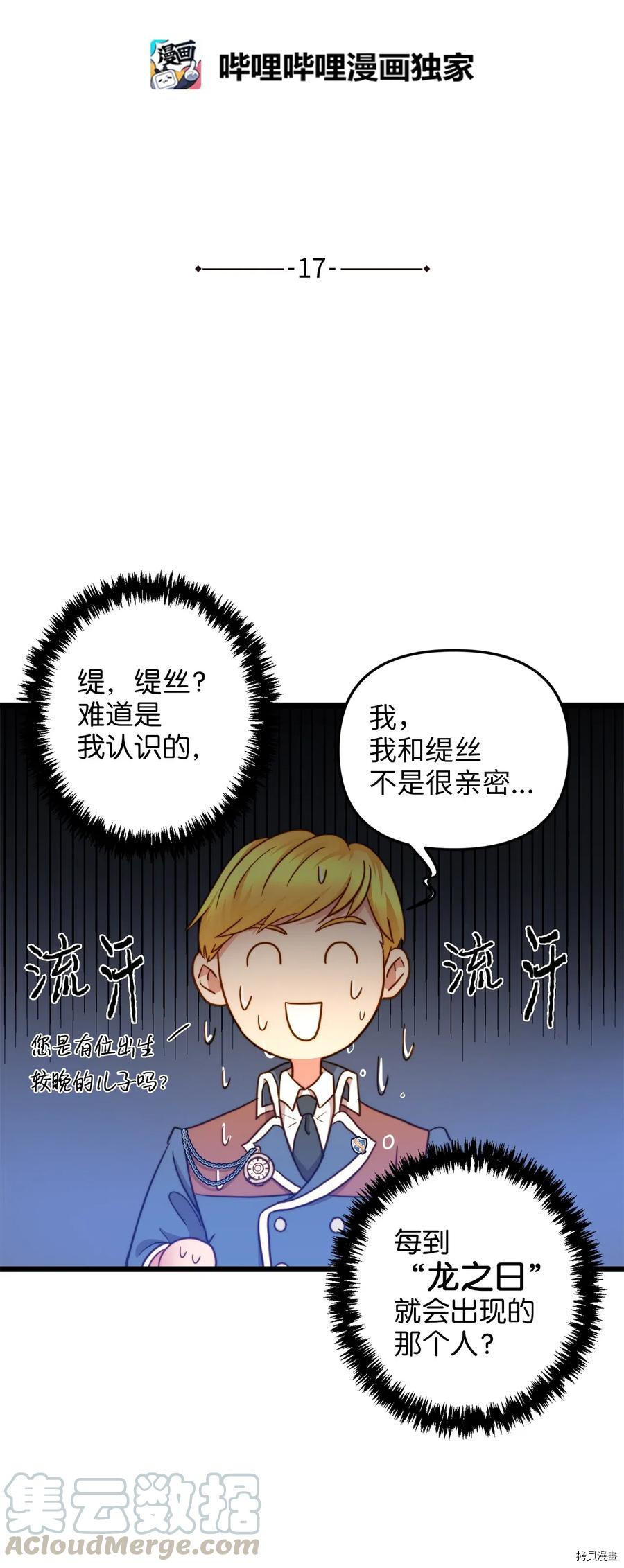 我的皇后性别不明[拷贝漫画]韩漫全集-第17話无删减无遮挡章节图片 