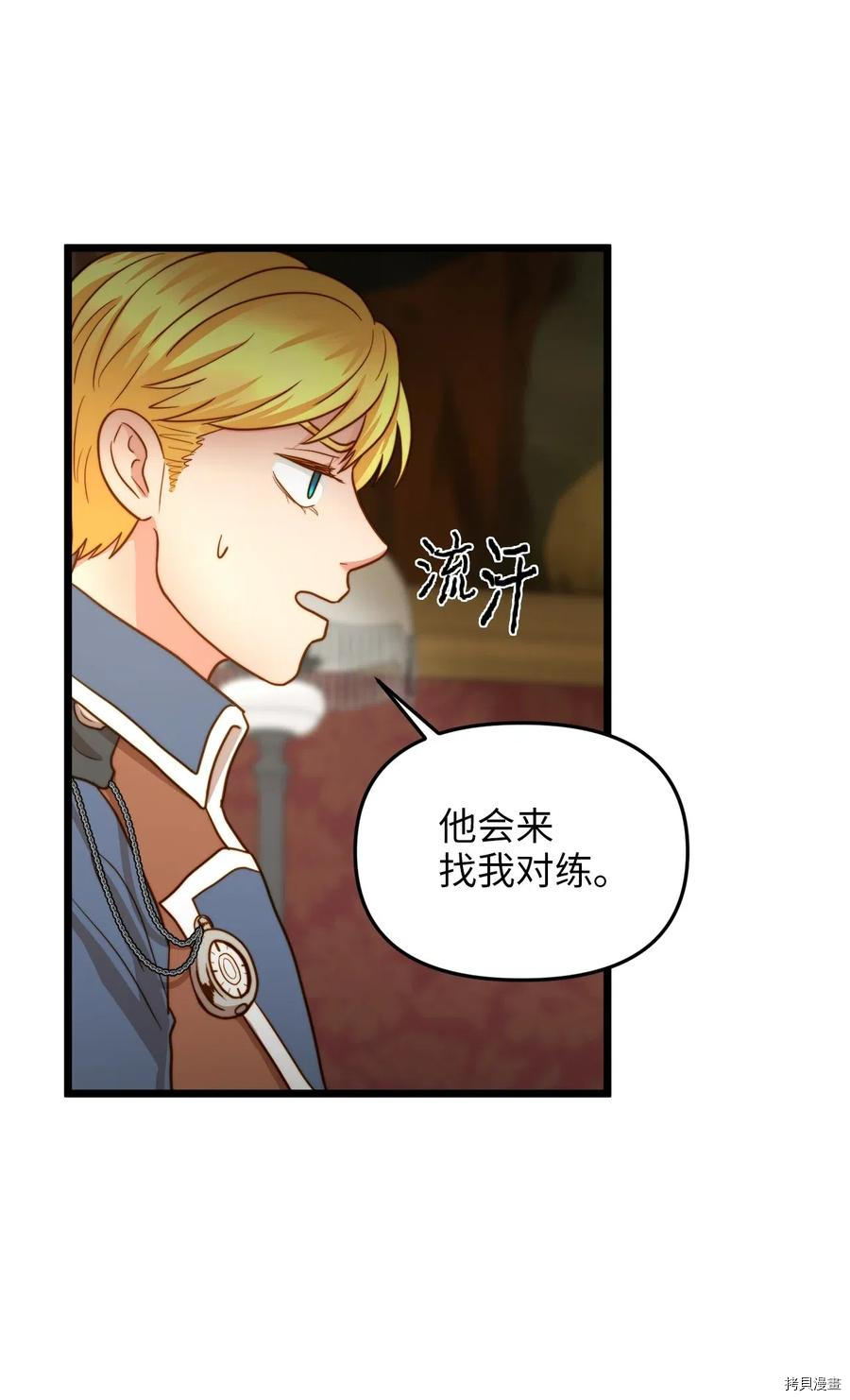 我的皇后性别不明[拷贝漫画]韩漫全集-第17話无删减无遮挡章节图片 