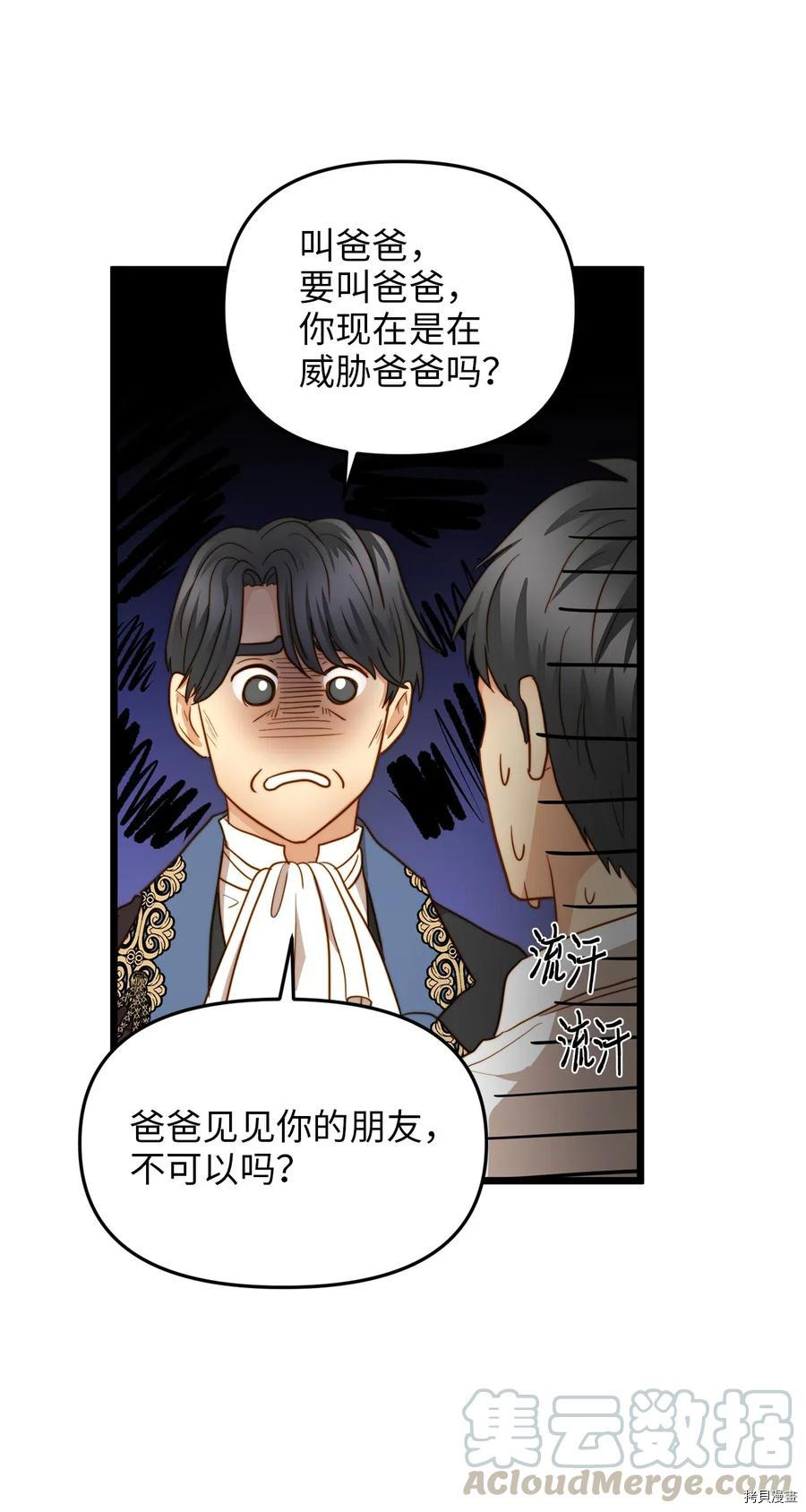 我的皇后性别不明[拷贝漫画]韩漫全集-第17話无删减无遮挡章节图片 