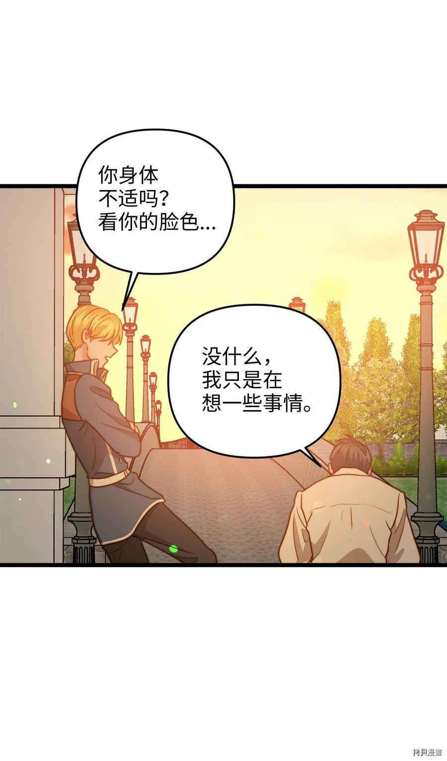 我的皇后性别不明[拷贝漫画]韩漫全集-第17話无删减无遮挡章节图片 