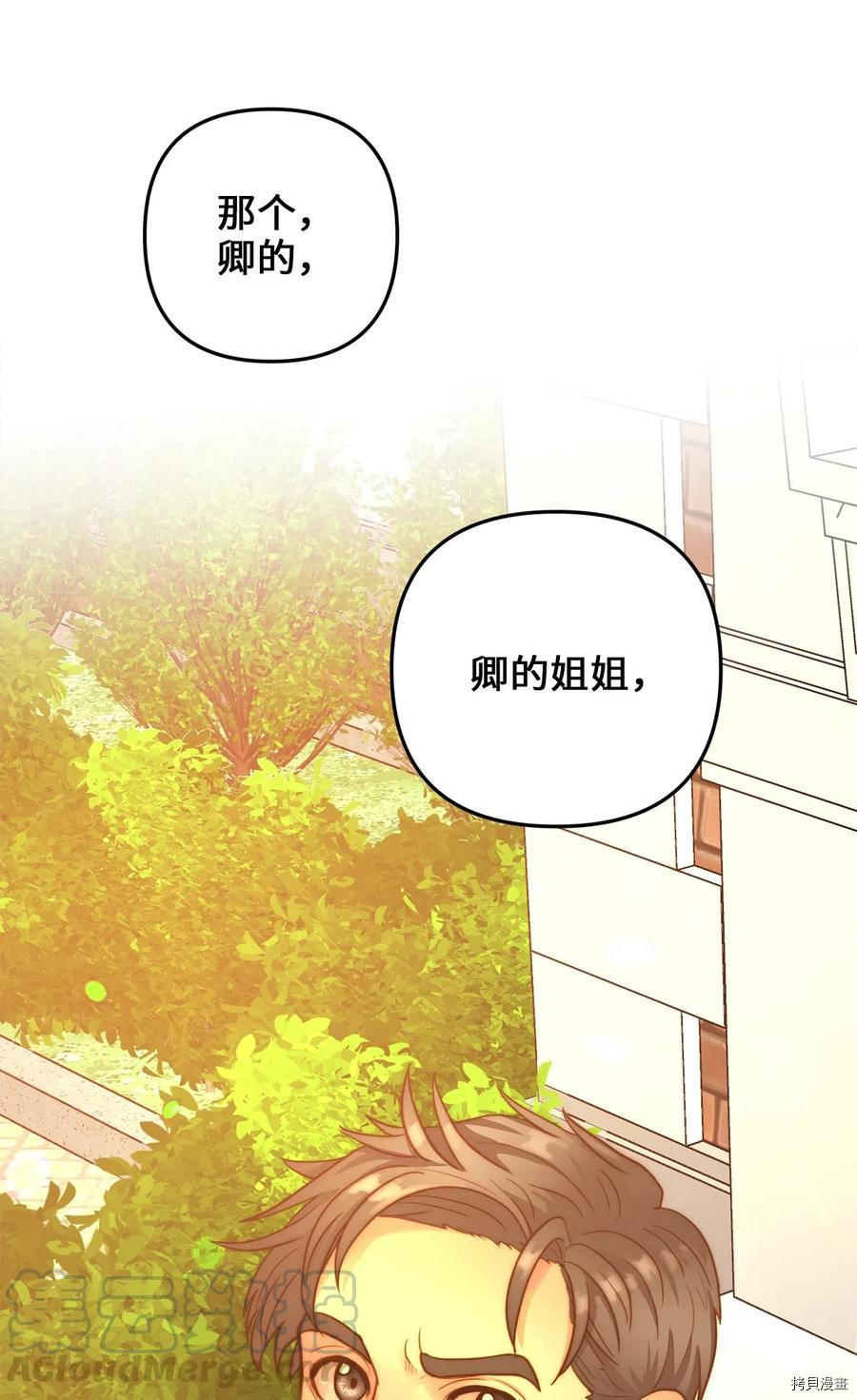 我的皇后性别不明[拷贝漫画]韩漫全集-第17話无删减无遮挡章节图片 