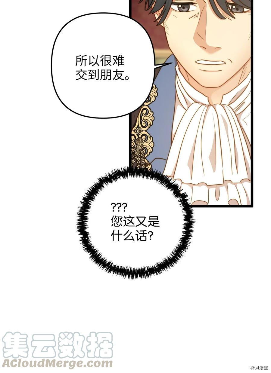 我的皇后性别不明[拷贝漫画]韩漫全集-第17話无删减无遮挡章节图片 