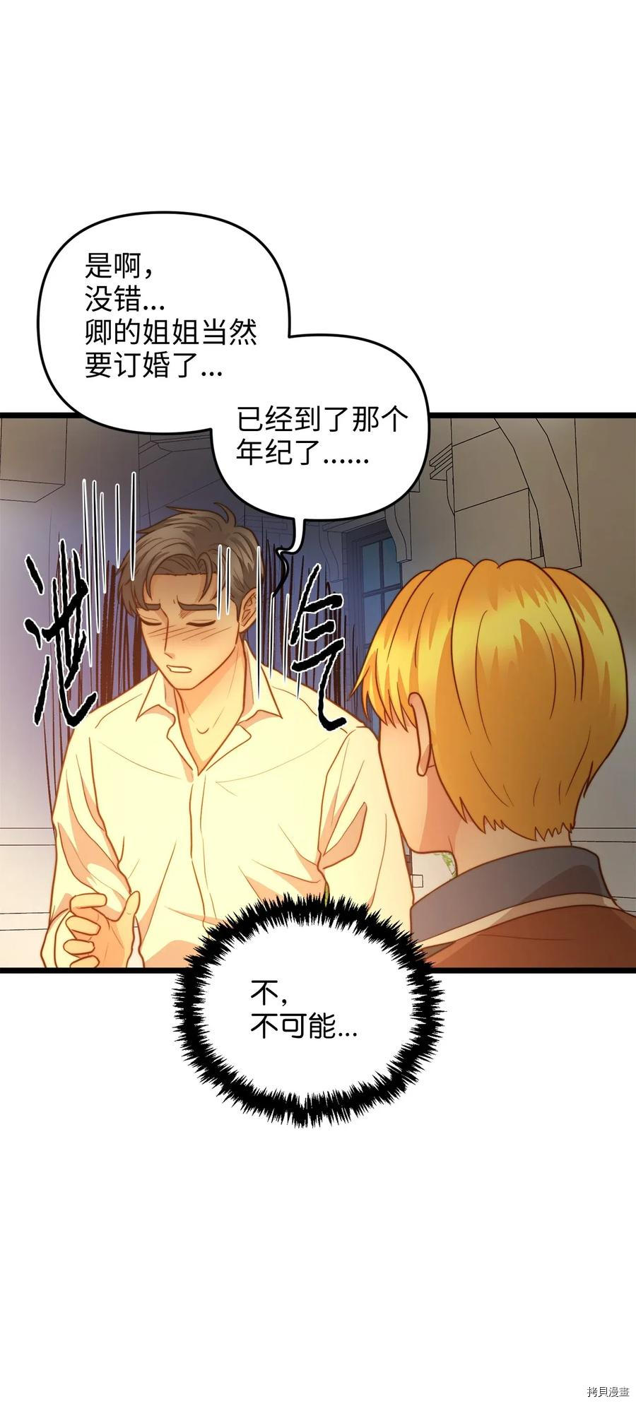 我的皇后性别不明[拷贝漫画]韩漫全集-第17話无删减无遮挡章节图片 