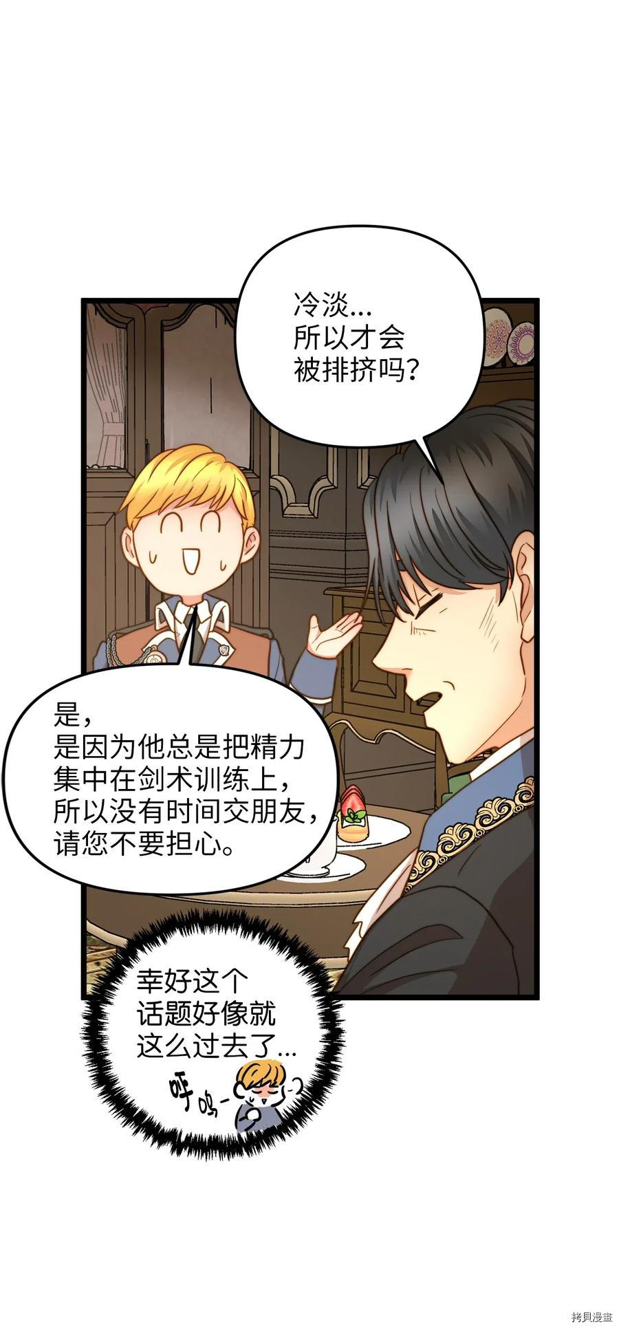 我的皇后性别不明[拷贝漫画]韩漫全集-第17話无删减无遮挡章节图片 