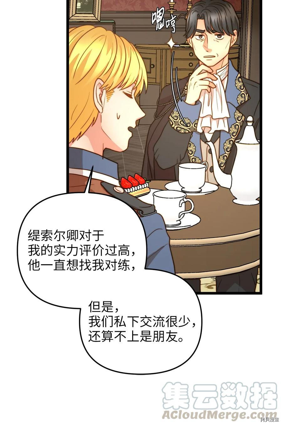 我的皇后性别不明[拷贝漫画]韩漫全集-第17話无删减无遮挡章节图片 